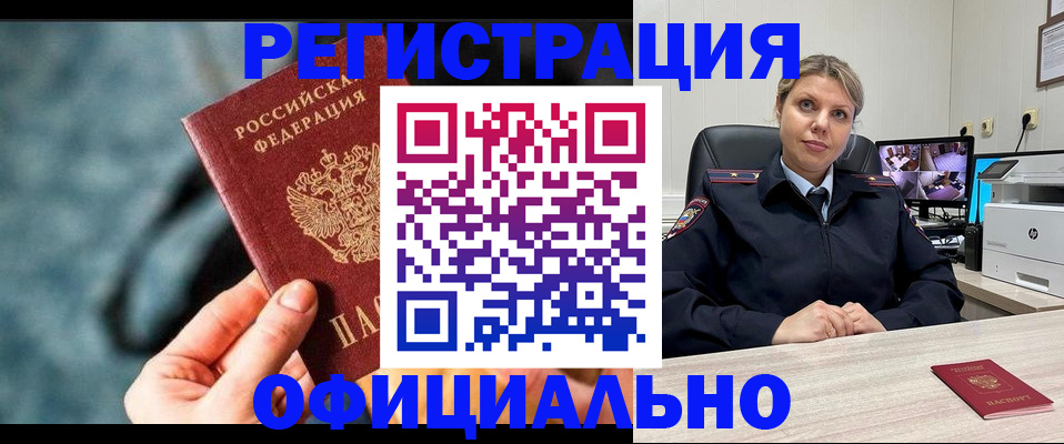 временная регистрация купить в Таганроге